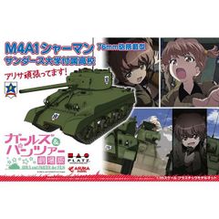 극장판 걸즈 & 팬처 M4A1 샤먼 76mm포 탑재형 샌더스 대학 부속 고등학교 아리사 열심히 하고 있습니다!