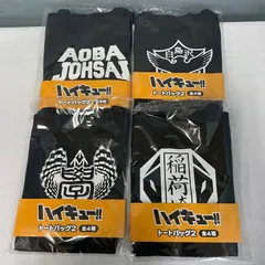 ハイキュー！！ トートバッグ コンプリート 全種 セット 青葉城西 白鳥沢学園 梟谷学園 稲荷崎