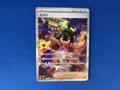 スグリ(129/101) SAR ポケモンカードゲーム