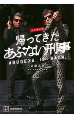 帰ってきたあぶない刑事　おまとめセット 帰ってきた あぶない刑事 オリジナルサウンドトラック - Compilation