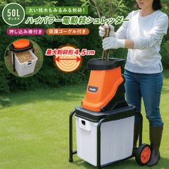 ☆即納☆ ウッドチッパー 電動粉砕機 AC100V 最大45mm ル刃 竹 木