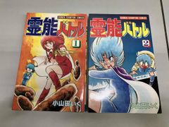 百億の昼と千億の夜 1巻 2巻 セット 萩尾望都 光瀬龍 - メルカリ