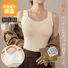 ブラック トップス レディース インナー タンクトップ 秋 冬 白 黒 保温 極暖 あったか 暖か 裏起毛 ノースリーブ カップ付[郵3]^i045^