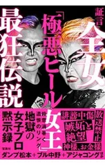 2025年最新】極悪女王の人気アイテム - メルカリ