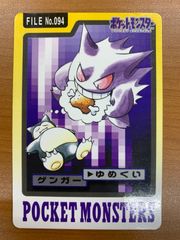 ゲンガー ゆめくい ポケモンカードダス FILE No.094 初期 - メルカリ