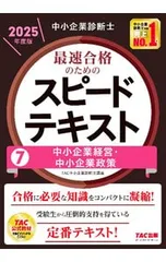 TAC2024中小企業診断士基本テキスト➕トレーニング　四科目セット　新品未使用 中小企業診断士 最速合格のためのスピードテキスト・問題集｜TAC出版