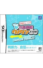 DS/七田式トレーニング右脳鍛錬ウノタンDS瞬カン勝負!判断力