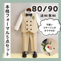 送料無料　男の子　ベスト付き　アイボリーフォーマルスーツ　キッズ　子供　ベビー　セレモニースーツ　冠婚葬祭　お誕生日　結婚式　卒園　入園　入学　80cm 90cm