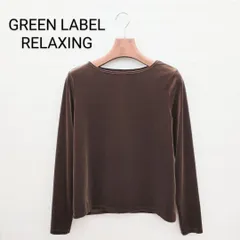 グリーン レーベル リラクシング　長袖カットソー