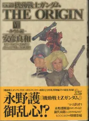 2025年最新】機動戦士ガンダム the origin 愛蔵版の人気アイテム