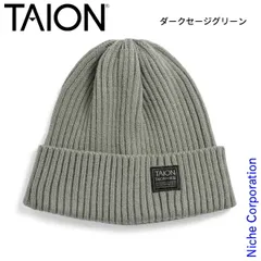 【新品】 タイオン ノンダウン ミリタリー ニットキャップ (TAION-230NML-1) (DSAGEG ダークセージグリーン)