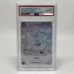 【PSA10】ワンピースカード モンキー・D・ルフィ SP OP05-119 SEC 3周年記念 シルバー 銀ニカ ※鑑定品【津山店】