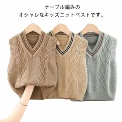 ニットベスト 子供 フォーマルベスト キッズ ケーブル編み Vネックベスト 男女兼用 ジュニア 3色 春秋用 冬用 ウォッシャブル 通学 ユニセックス トップス フォーマル 重ね着 袖無し ノースリー#pdd087