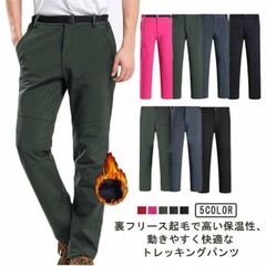 トレッキングパンツ 登山ズボン 裏起毛 防寒着 登山パンツ クライミングパンツ メンズ レディース 防水 ストレッチ ロングパンツ 厚手 保温 暖かい アウトドア 登山 防風 キャンプ ハイキング ピ#pdd5675