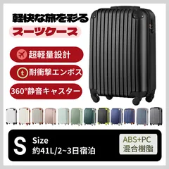 「数量限定セール」Sサイズ スーツケース 小型 軽量 キャリーケース キャリーバッグ 2泊3日用 静音 旅行 出張 機内持ち込み可 TSAロック おしゃれ 人気 レディース メンズ ビジネス 収納拡張 旅行カバン キャリーバッグ バッグ