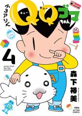 [중고] B6 코믹 ≪청년 코믹≫ 소3 아시베 QQ 참깨(4) / 모리시타 유미