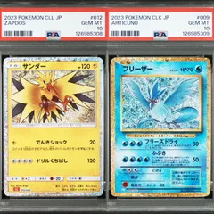 【PSA10/連番】2連番 ポケモンカードゲーム クラシック サンダー フリーザー 2枚セット
