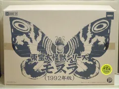エクスプラス 東宝大怪獣シリーズ モスラ 1992 少年リック限定版 未