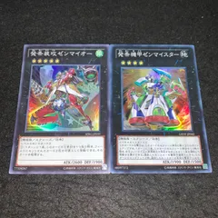 遊戯王 No.4265 スーパー 発条機甲ゼンマイスター 発条装攻ゼンマイオー 各1枚 計2枚