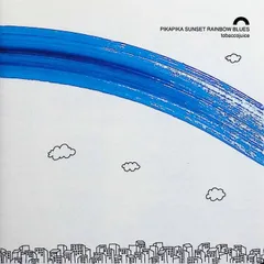 ピカピカサンセットレインボーブルース / タバコジュース (CD)