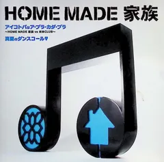 アイコトバはア・ブラ・カダ・ブラ~HOME MADE 家族vs米米CLUB~/スコール / HOME MADE 家族 (CD)