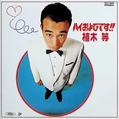2026年最新】植木等CDの人気アイテム - メルカリ