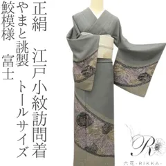 2025年最新】江戸小紋 トールサイズの人気アイテム - メルカリ