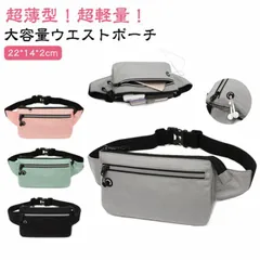 超薄型 超軽量 ウエストポーチ 防水 ランニングポーチ ポーチ ランニングバッグ スマホ ウォーキング ジョギング メンズ レディース スポーツ アウトドア ウエストバッグ マラソン ボディバッグ i#pop271