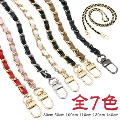 ショルダーストラップ チェーン ショルダーベルト ショルダー バッグ チェーンのみ 単品 レザー 編み込み 30cm 60cm 100cm 110cm 120cm 140cm 付け替え 交換用ストラッ#pop2568