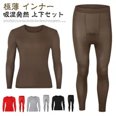 あったかインナー 極薄 上下セット メンズ インナーシャツ 長袖 タイツ 薄手 ストレッチ 肌着 クルーネック 暖かい あったか 防寒 インナー 冬 シャツ トップス 秋冬 発熱 レギンス 寒さ対策#pop2265