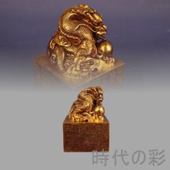中国古美術 旧蔵 鍍金銅龍印章 騰龍戲珠 鏨刻精工 銅製 篆書印 書道 純手作り 旧蔵 鍍金銅龍印章』騰龍戲珠 鏨刻精工 銅製文房具 骨董品 篆書印 書道