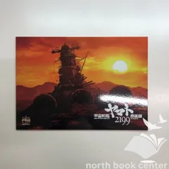 宇宙戦艦ヤマト2199 原画展公式パンフレット 美品 2026年最新】宇宙戦艦ヤマト2199原画展の人気アイテム - メルカリ