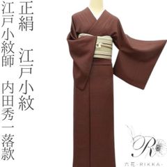 夏着物 絽】正絹 色無地 一つ紋 居敷当て無し た小さめサイズ - メルカリ