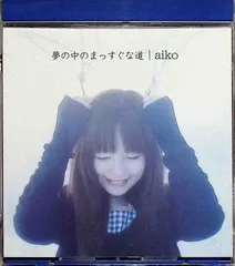 夢の中のまっすぐな道 / aiko (CD)