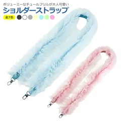 スマホショルダー フリル チュール 全7色 ストラップ ギャザー レース 紐 コード ボリューム 肩掛け 斜めがけ 携帯 バッグ ベルト レディース 可愛い おしゃれ ファッション 小物 ブラック ブルー クリーム グリーン グレー ピンク ホワイト