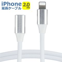 iPhone 延長 ケーブル 2m オス メス コード アダプタ コネクタ iPhone iPad iPod Apple Pencil 対応 急速 充電 データ 転送 同期 オーディオ接続 8pin アップル ペンシル