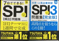 SPI 問題集 2026年度版 2冊まとめ売り