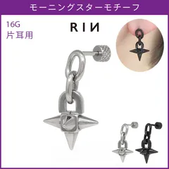 【凛公式】 ボディピアス 16G スタッズ トゲ モーニングスター かっこいい クール ブラック シリンダー ストレートバーベル 軟骨ピアス 片耳用