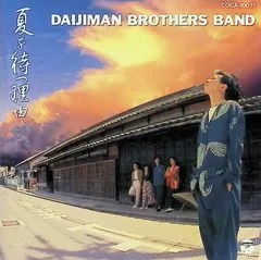 2025年最新】大事MANブラザーズバンドの人気アイテム - メルカリ