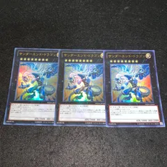 遊戯王 No.4274 ウルトラ PHSW サンダーエンドドラゴン 3枚