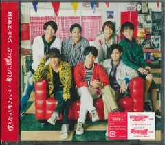 ジャニーズWEST 初回限定盤A 僕ら今日も生きている/考えるな、燃えろ!! *僕ら今日も生きてい