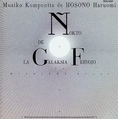 2025年最新】細野晴臣 銀河鉄道の夜の人気アイテム - メルカリ