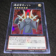 遊戯王 No.4275 スーパー CPZ1 風紀宮司ノリト
