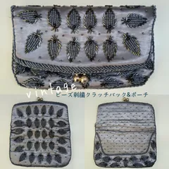 ヴィンテージ ★ ビーズ刺繍 クラッチバッグ & ポーチ 🔷 化粧ポーチ・小物入れ ／ パイナップル刺繍 ／ がま口／  トラベルポーチ ／ パーティーバッグ ／和装小物 ／ 洋装小物 ／ 着物 ／ グレー系 ／ ビーズバッグ ／ 財布・小銭入れ