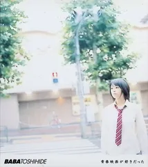 2025年最新】馬場俊英の人気アイテム - メルカリ