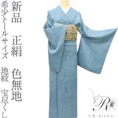 2025年最新】色無地着物セットの人気アイテム - メルカリ
