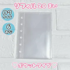 リフィル　シール帳　シール台紙　シール交換　20枚　6穴　A7バインダー　ぷくぷくシーぷっくり　お尻シール　立体　3D プレゼント