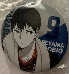 e❌ハイキュー❌　影山飛雄　タオル　缶バッジ
