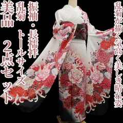 ❁tomihisa❁美品 ２点セット 乱菊 着物 成人式 トールサイズ”乱菊が描く気高く美しき晴れ姿”振袖・長襦袢 7218