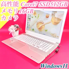 高性能Corei7✨️売り切れ続出おしゃれゴールド✨️薄型ノートパソコン！SSD512GB 16GB Windows11 フルHD オフィス付き  テンキー・カメラ付き Bluetooth 東芝 中古 本体 クリスマスプレゼント 1363